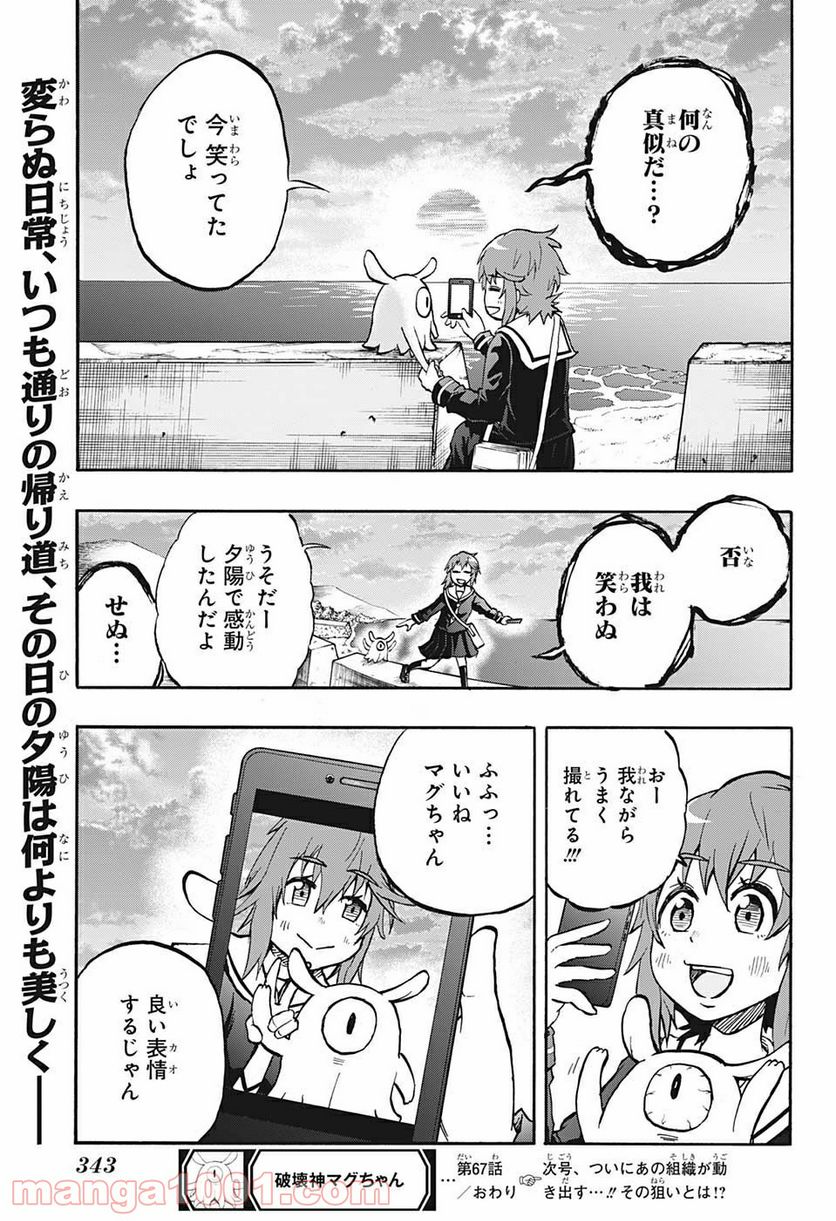 破壊神マグちゃん 第67話 - Trang 21