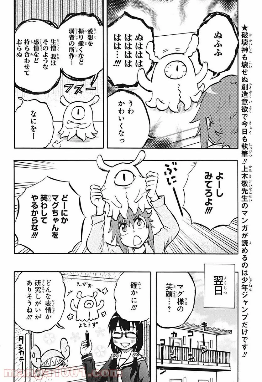 破壊神マグちゃん 第67話 - Trang 4
