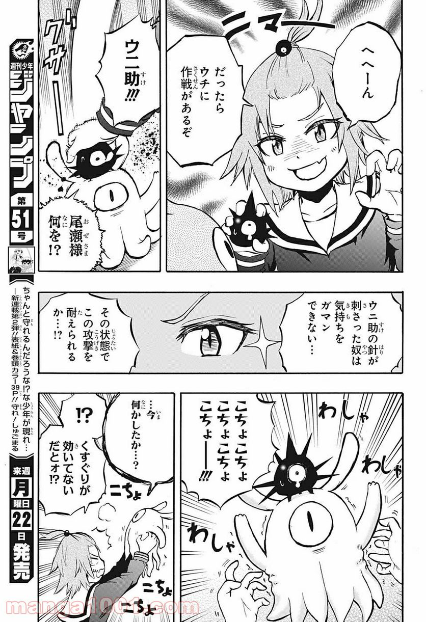 破壊神マグちゃん 第67話 - Trang 5
