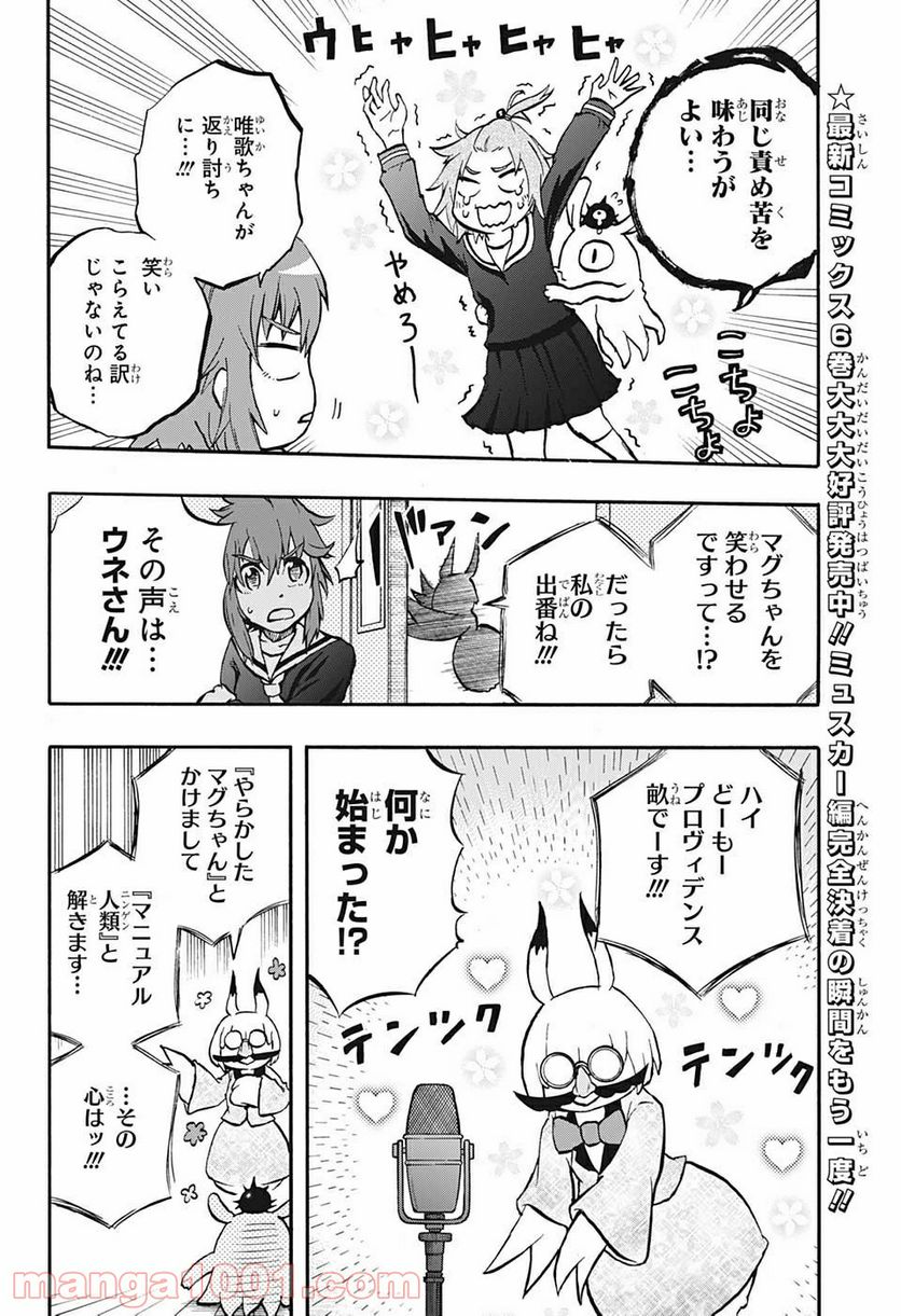 破壊神マグちゃん 第67話 - Trang 6