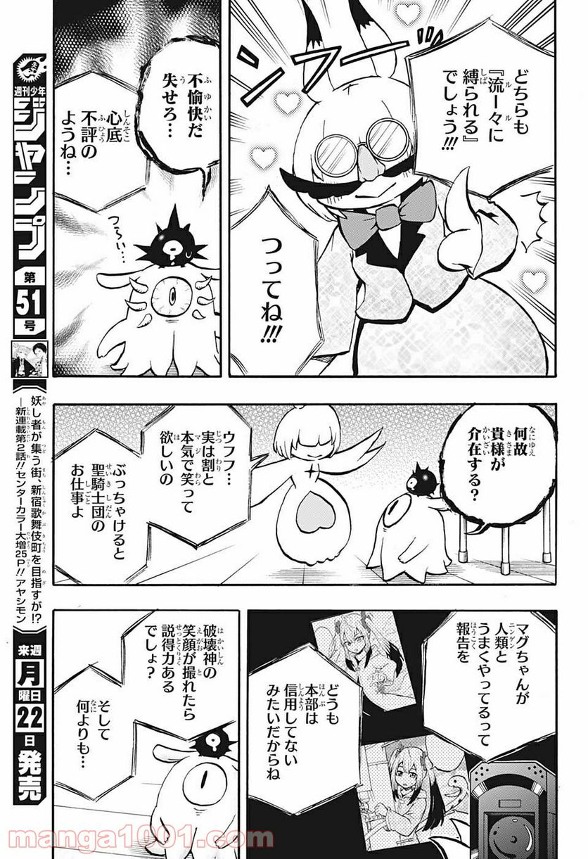 破壊神マグちゃん 第67話 - Trang 7