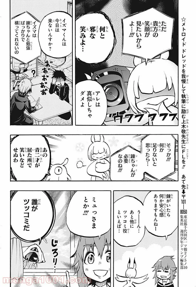 破壊神マグちゃん 第67話 - Trang 8