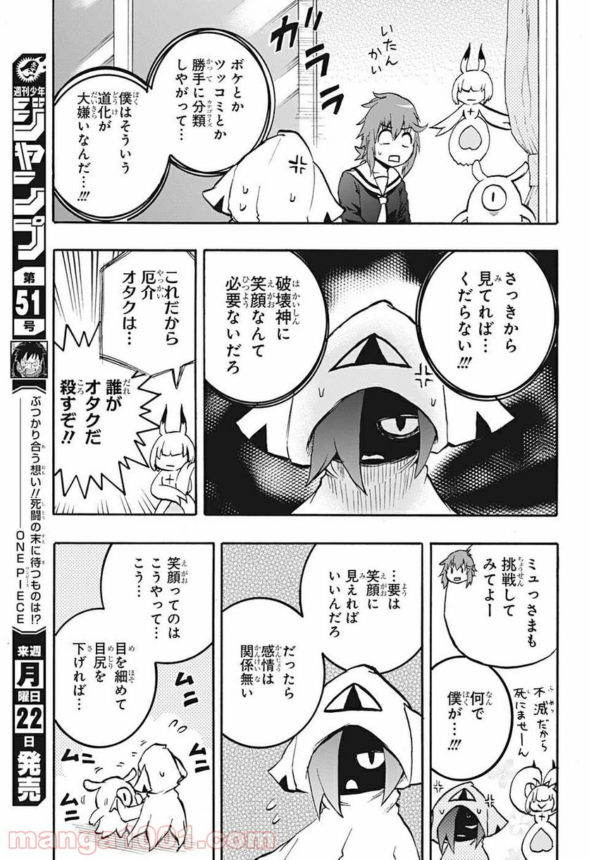 破壊神マグちゃん 第67話 - Trang 9