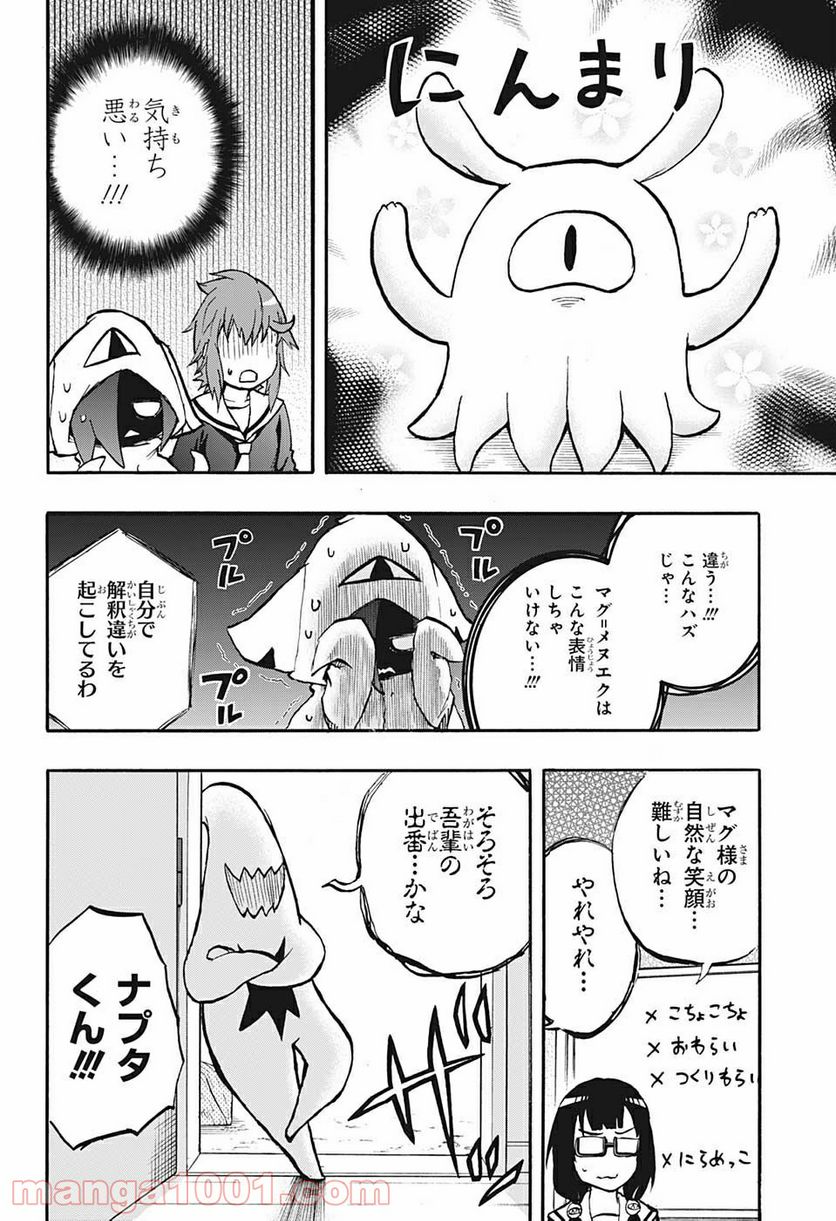 破壊神マグちゃん 第67話 - Trang 10