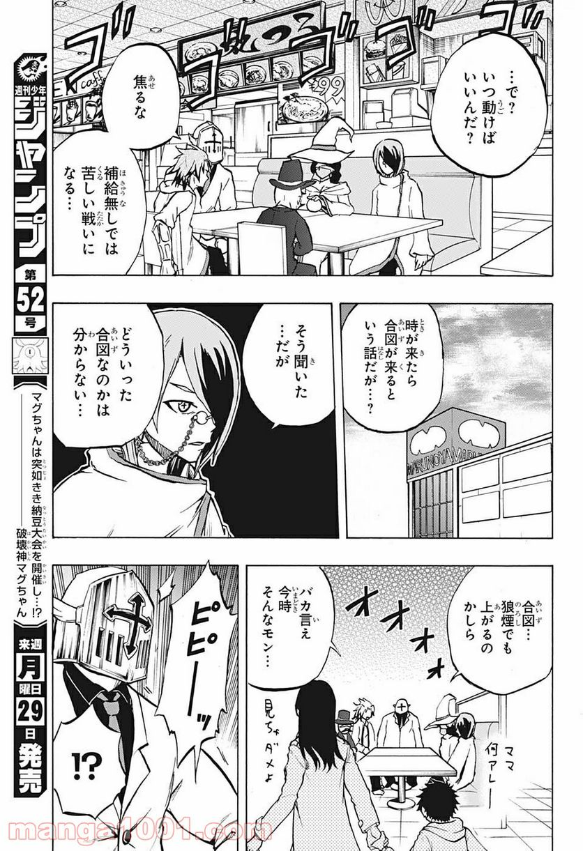 破壊神マグちゃん - 第68話 - Page 3