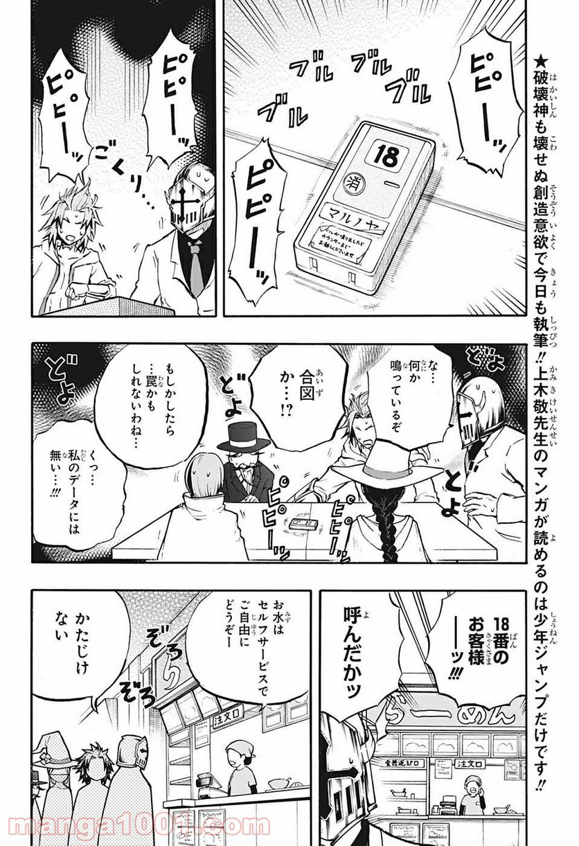 破壊神マグちゃん - 第68話 - Page 4