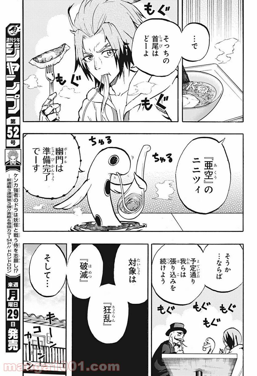 破壊神マグちゃん - 第68話 - Page 5