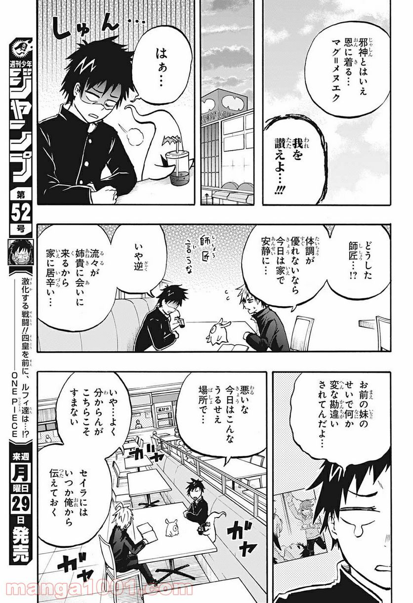 破壊神マグちゃん - 第68話 - Page 7