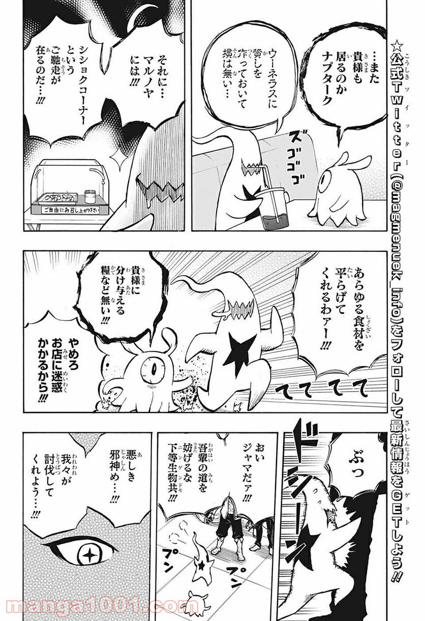 破壊神マグちゃん - 第68話 - Page 8