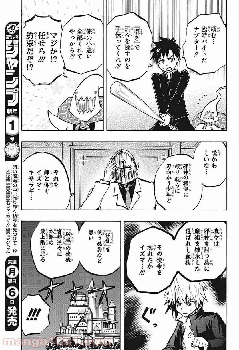 破壊神マグちゃん - 第69話 - Page 11