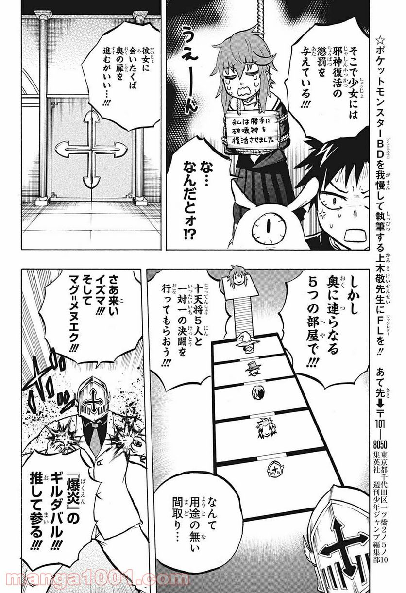 破壊神マグちゃん - 第69話 - Page 12