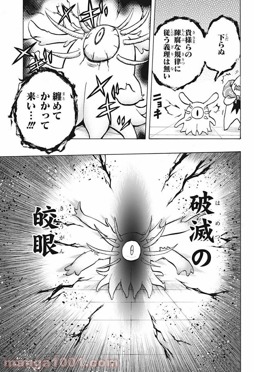 破壊神マグちゃん - 第69話 - Page 13