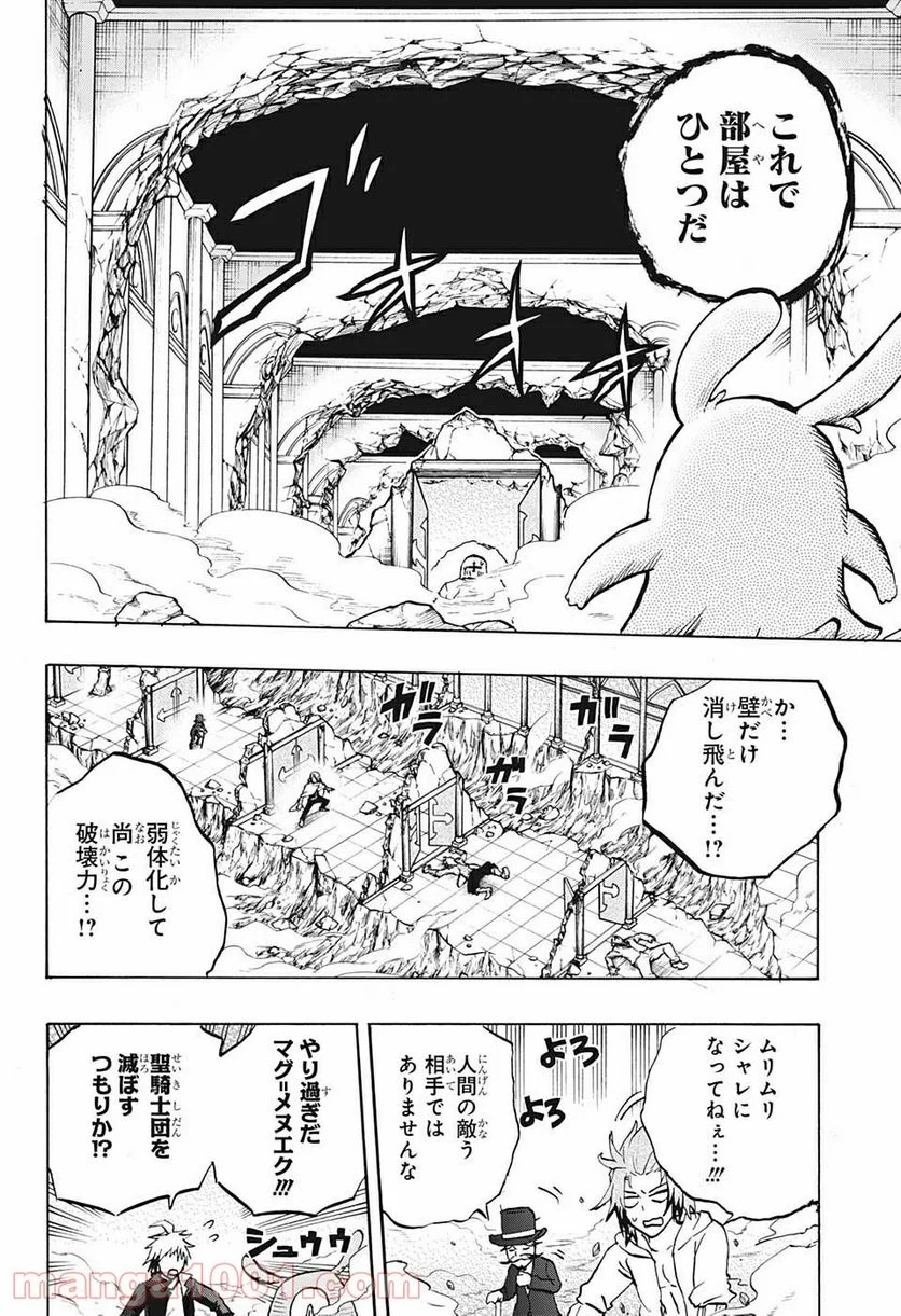 破壊神マグちゃん - 第69話 - Page 16