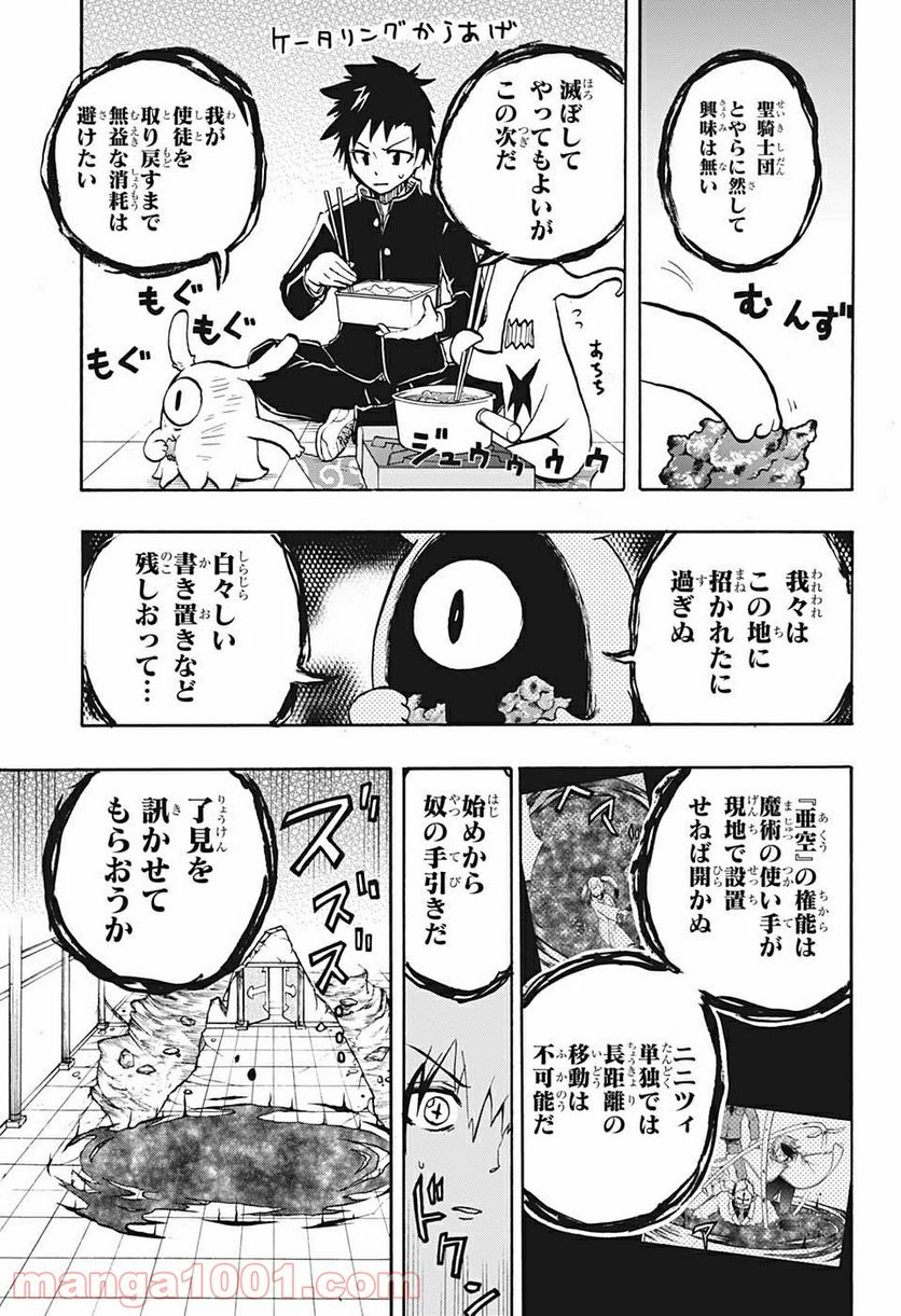 破壊神マグちゃん - 第69話 - Page 17