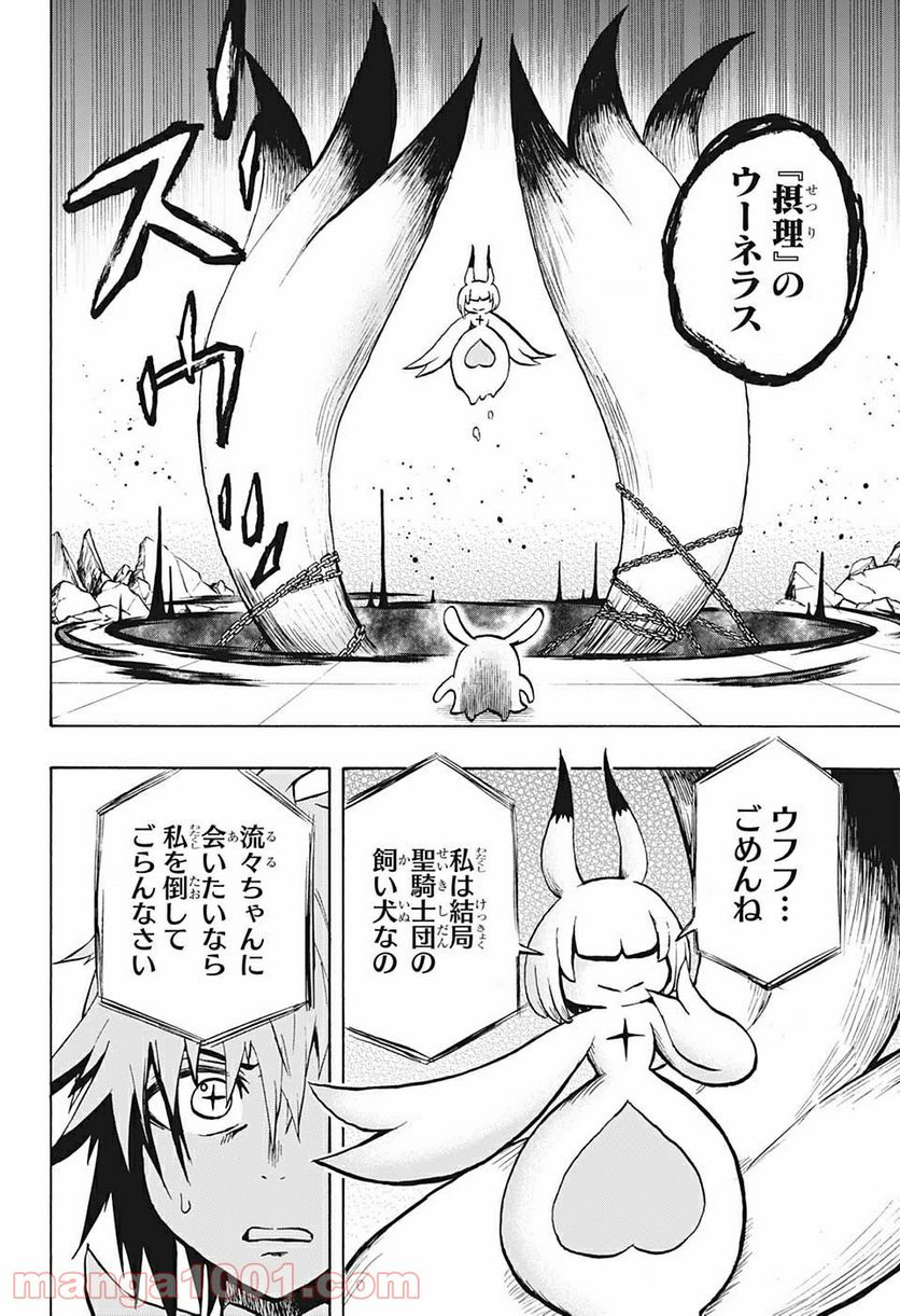 破壊神マグちゃん - 第69話 - Page 18