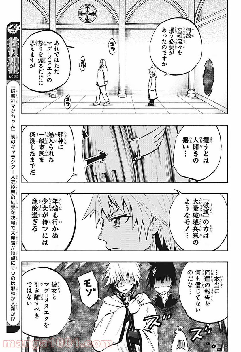 破壊神マグちゃん - 第69話 - Page 3