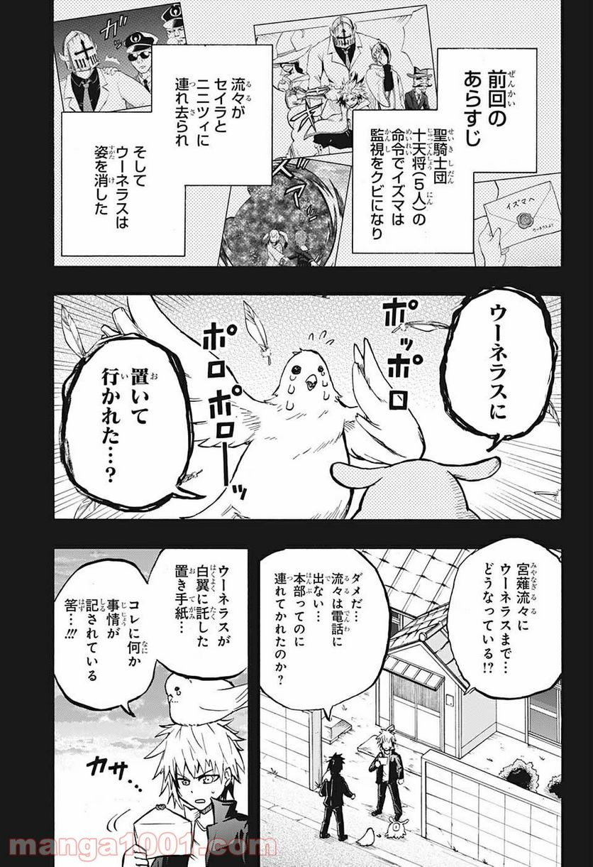 破壊神マグちゃん - 第69話 - Page 5