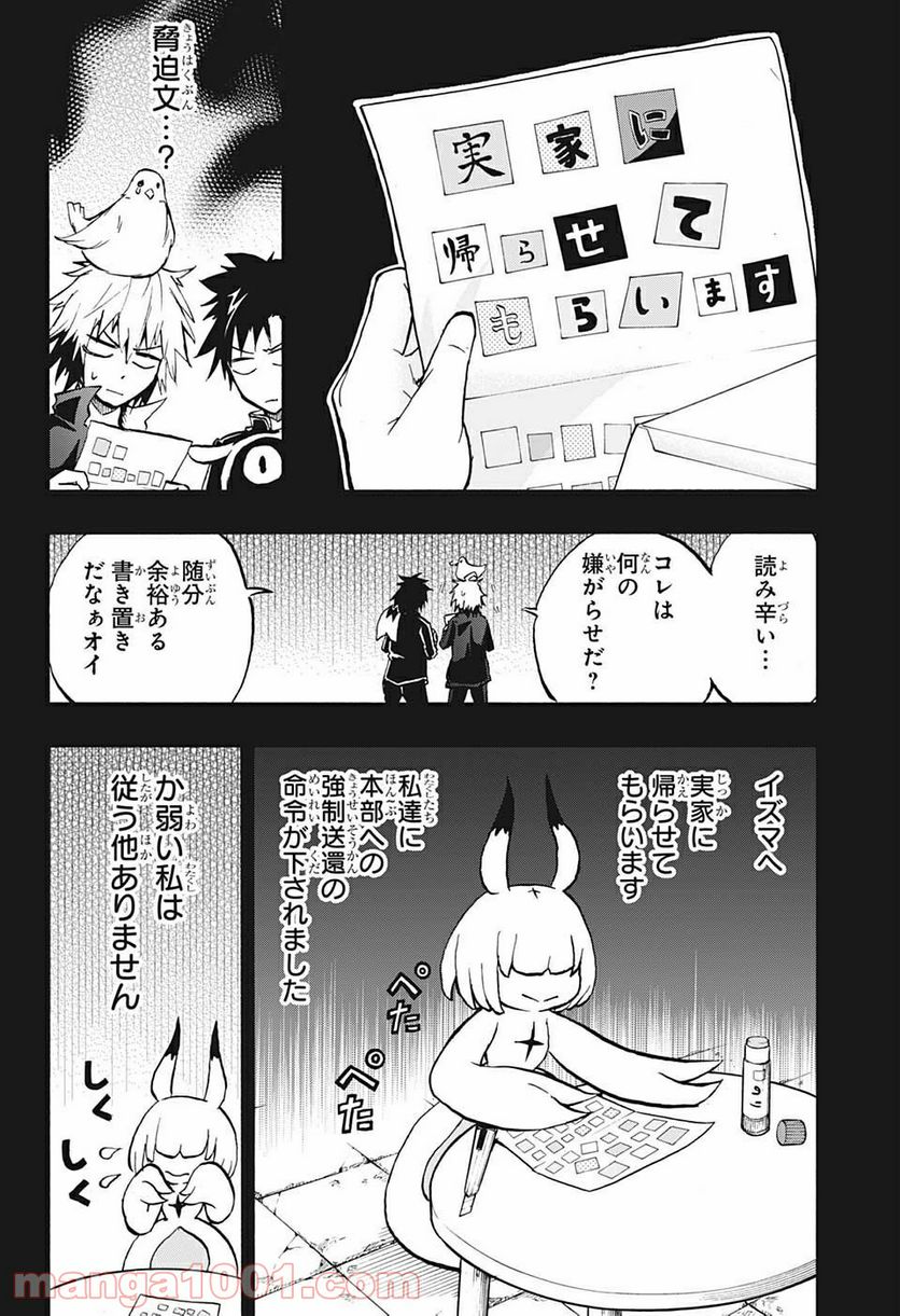 破壊神マグちゃん - 第69話 - Page 6