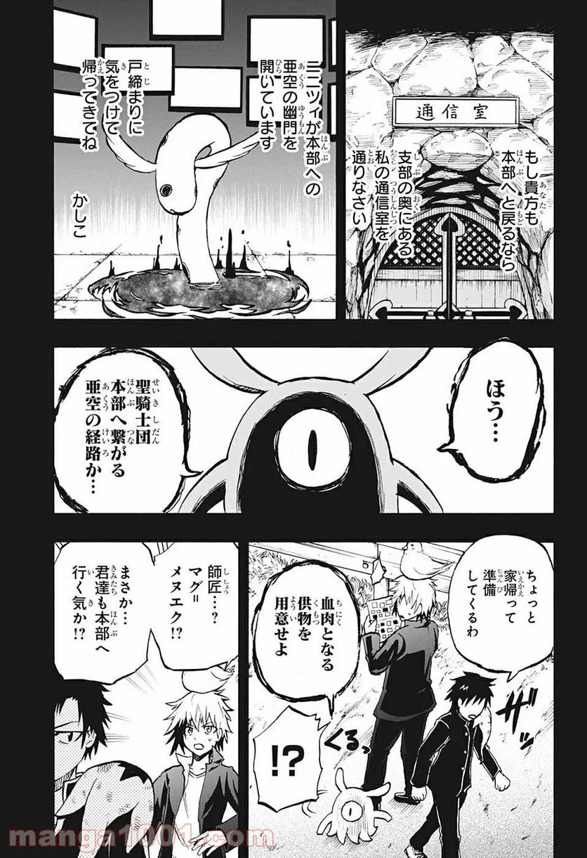 破壊神マグちゃん - 第69話 - Page 7