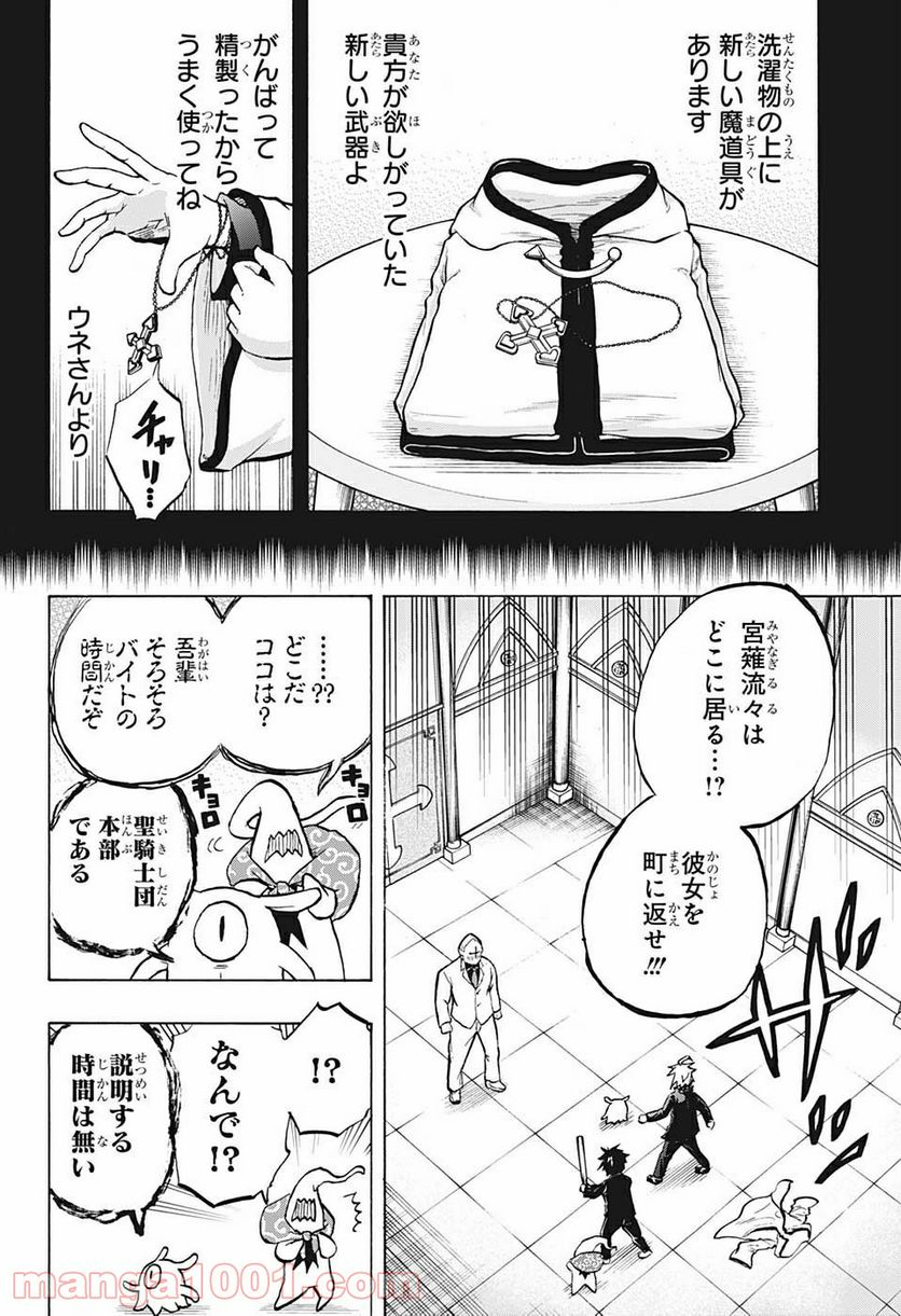 破壊神マグちゃん - 第69話 - Page 10