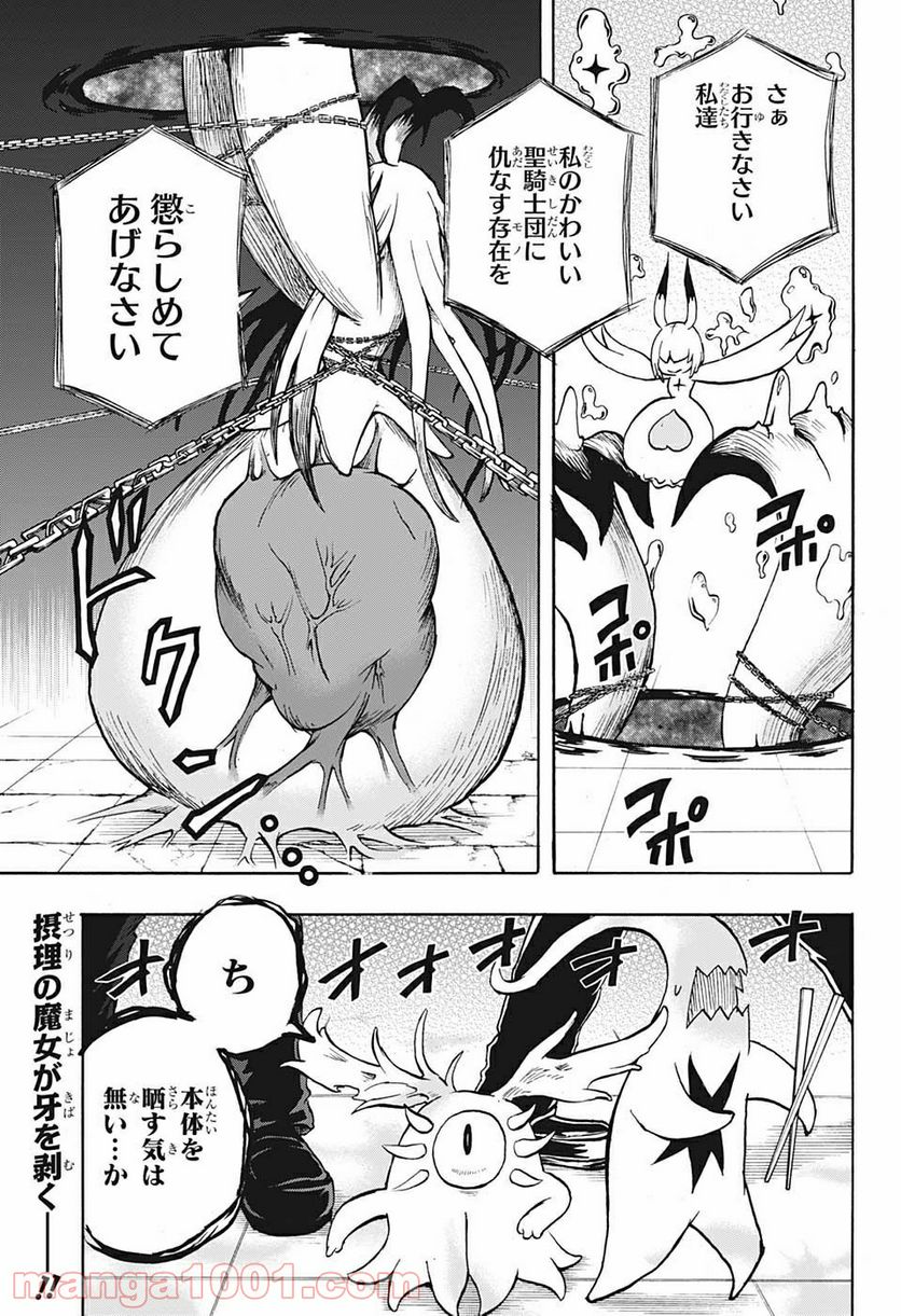 破壊神マグちゃん - 第70話 - Page 2