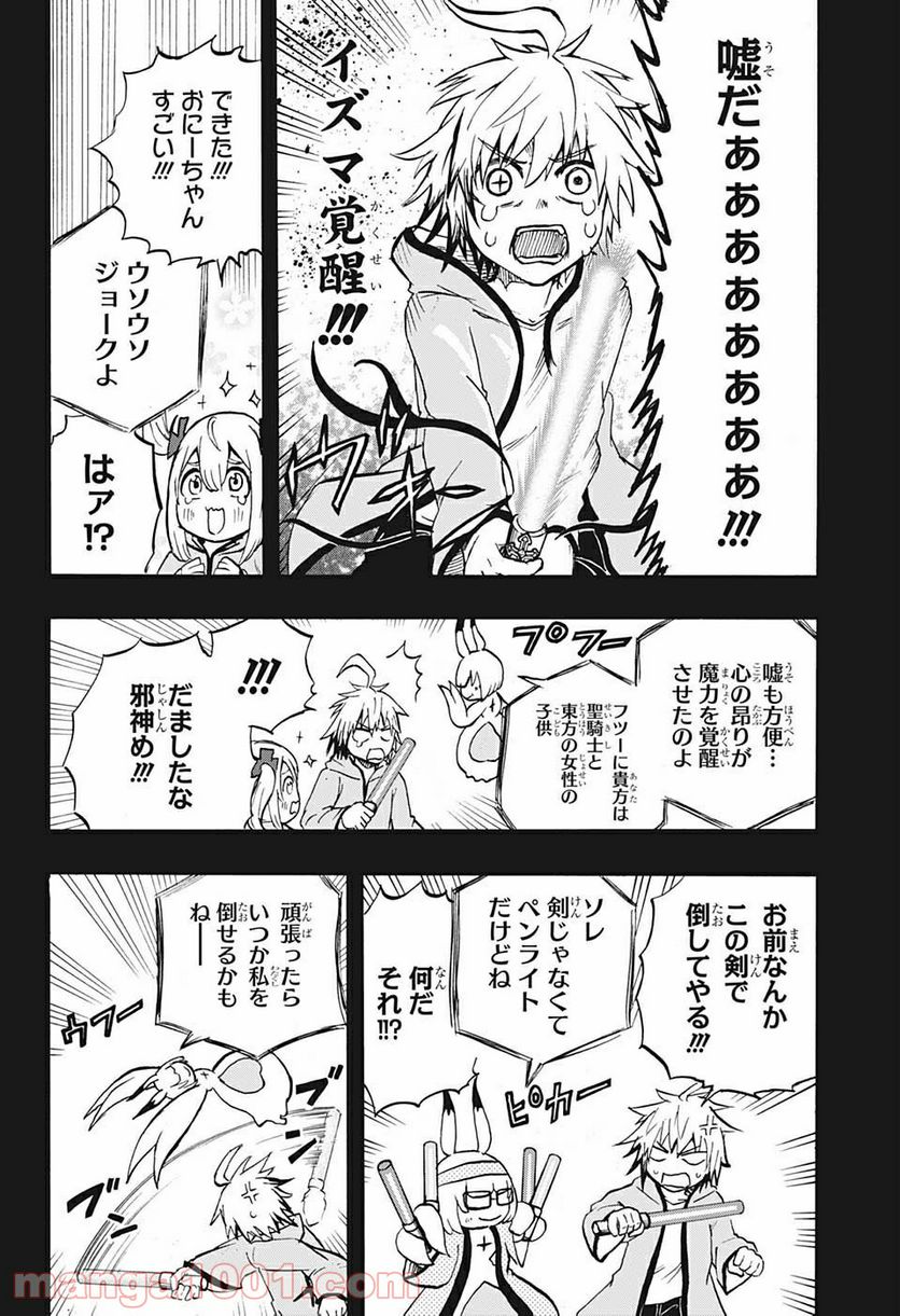 破壊神マグちゃん - 第70話 - Page 11