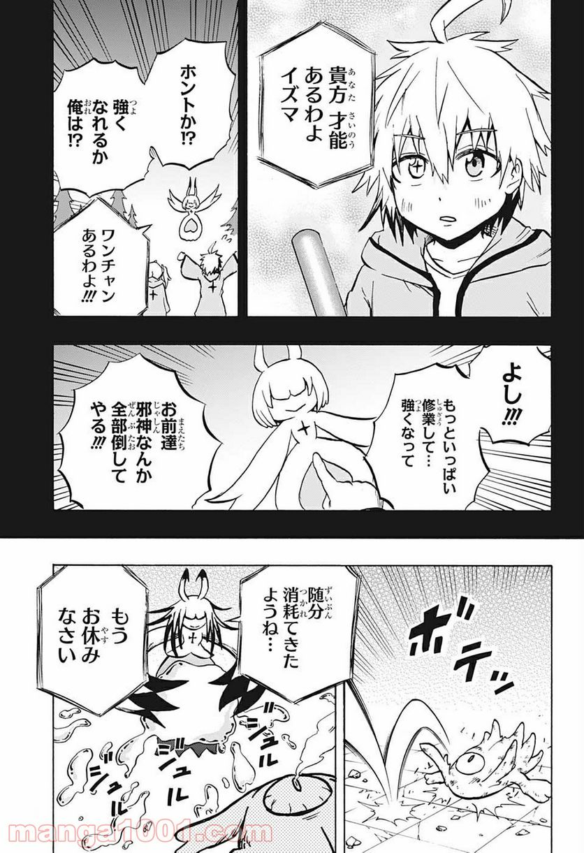 破壊神マグちゃん - 第70話 - Page 12