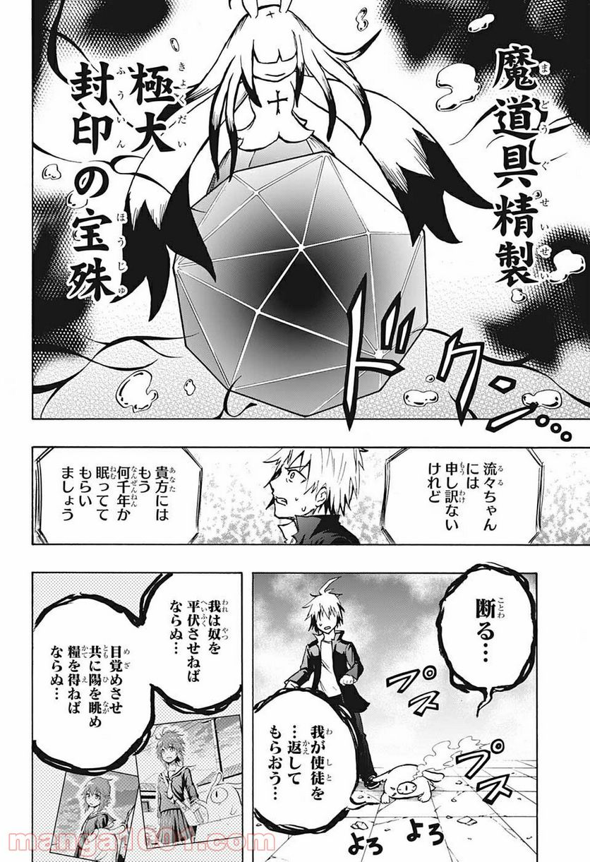 破壊神マグちゃん - 第70話 - Page 13