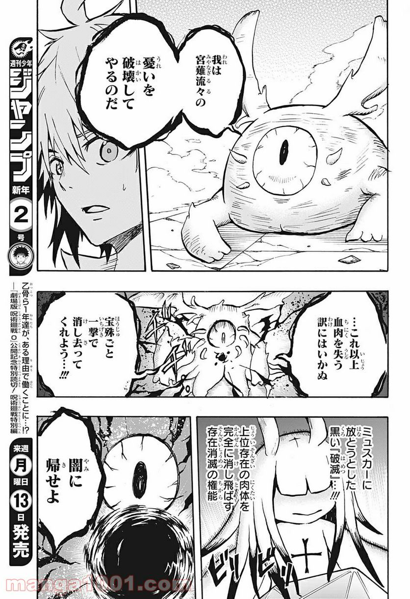 破壊神マグちゃん - 第70話 - Page 14