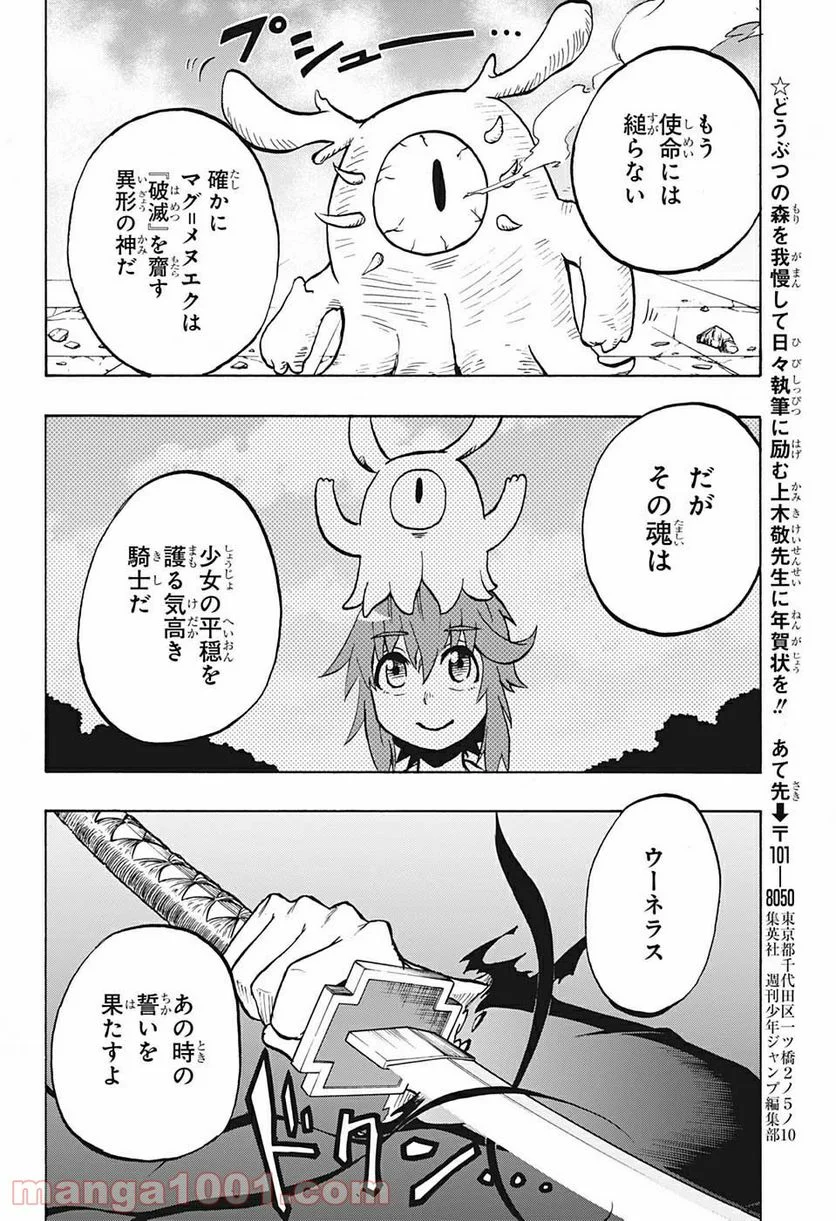 破壊神マグちゃん - 第70話 - Page 19