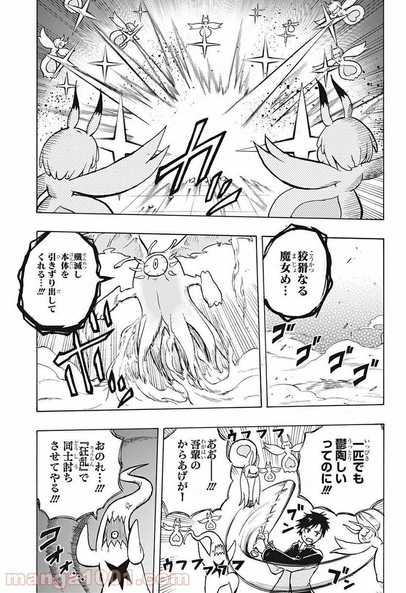 破壊神マグちゃん - 第70話 - Page 4