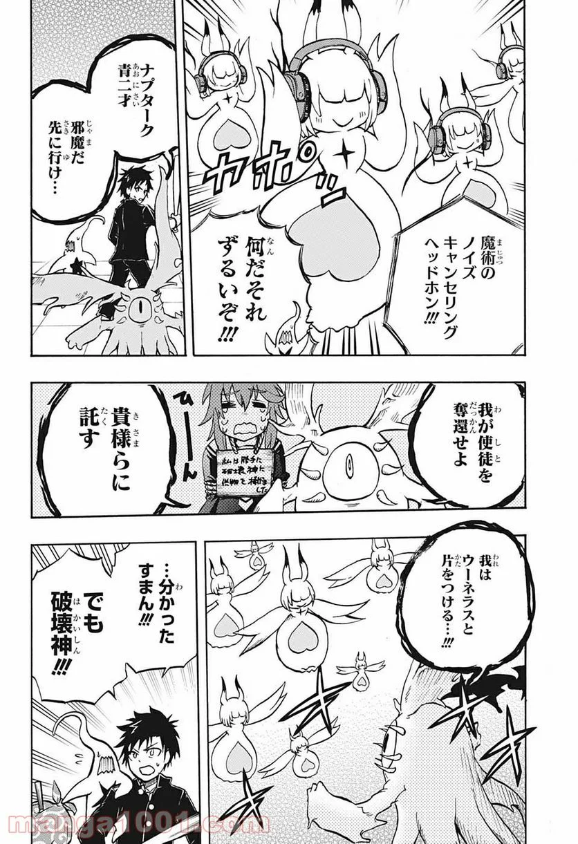 破壊神マグちゃん - 第70話 - Page 5