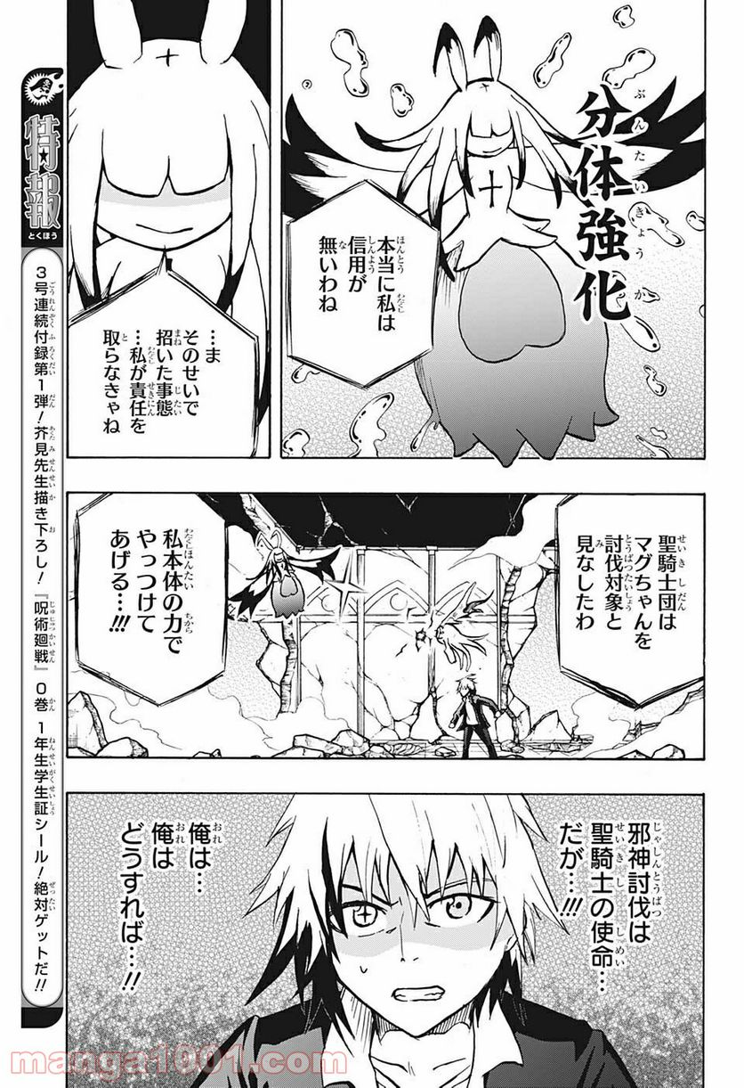 破壊神マグちゃん - 第70話 - Page 8