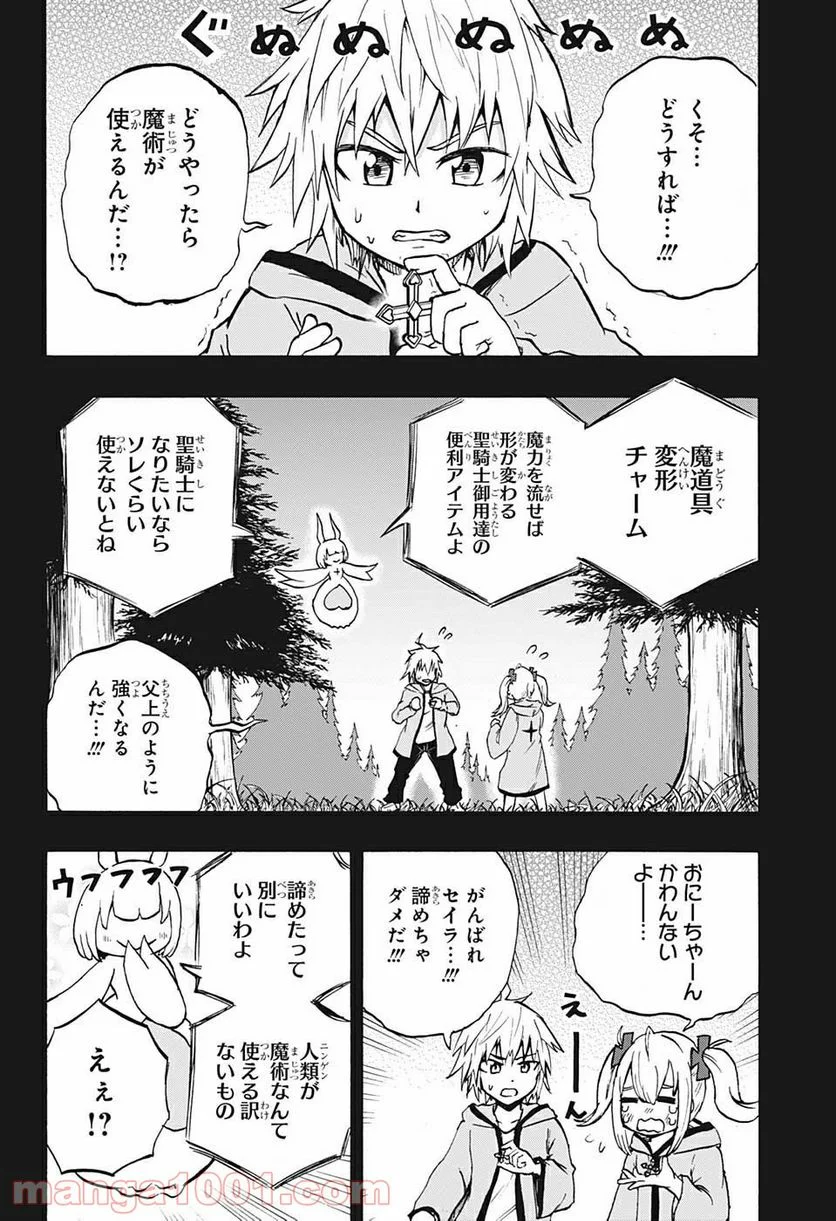 破壊神マグちゃん - 第70話 - Page 9