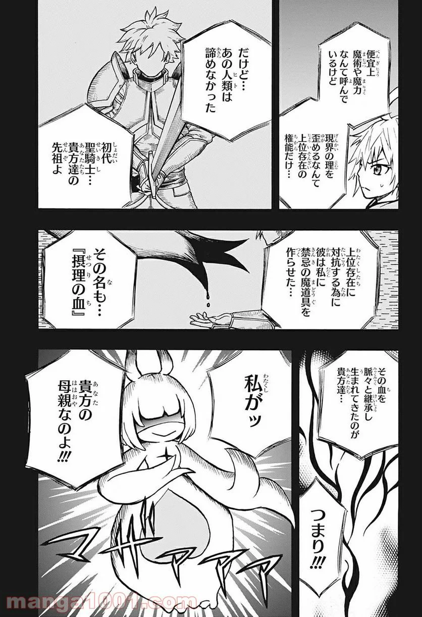 破壊神マグちゃん - 第70話 - Page 10