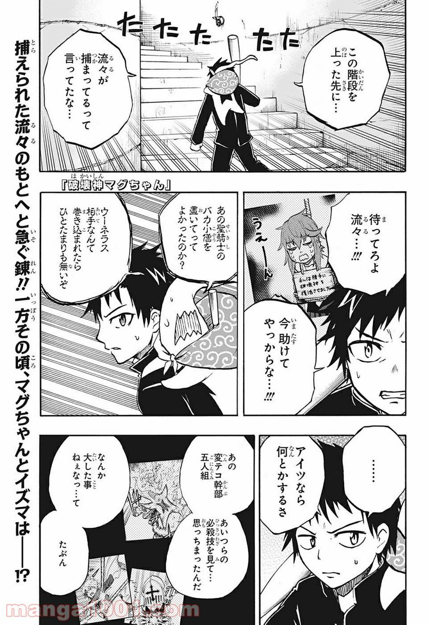 破壊神マグちゃん - 第71話 - Page 1