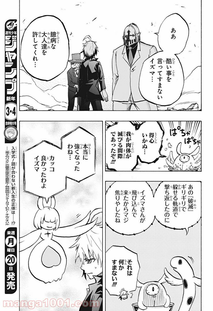 破壊神マグちゃん - 第71話 - Page 11