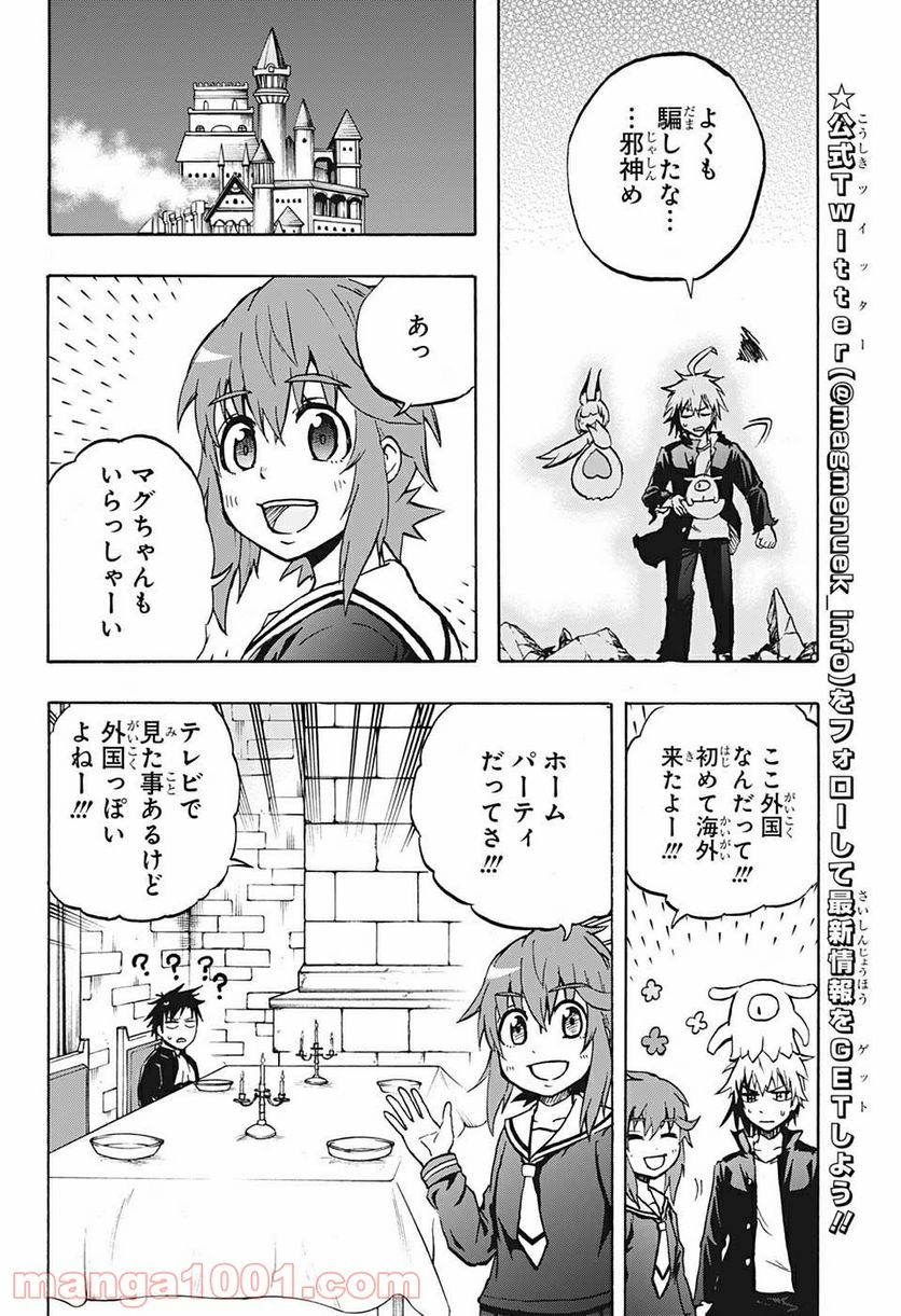 破壊神マグちゃん - 第71話 - Page 12