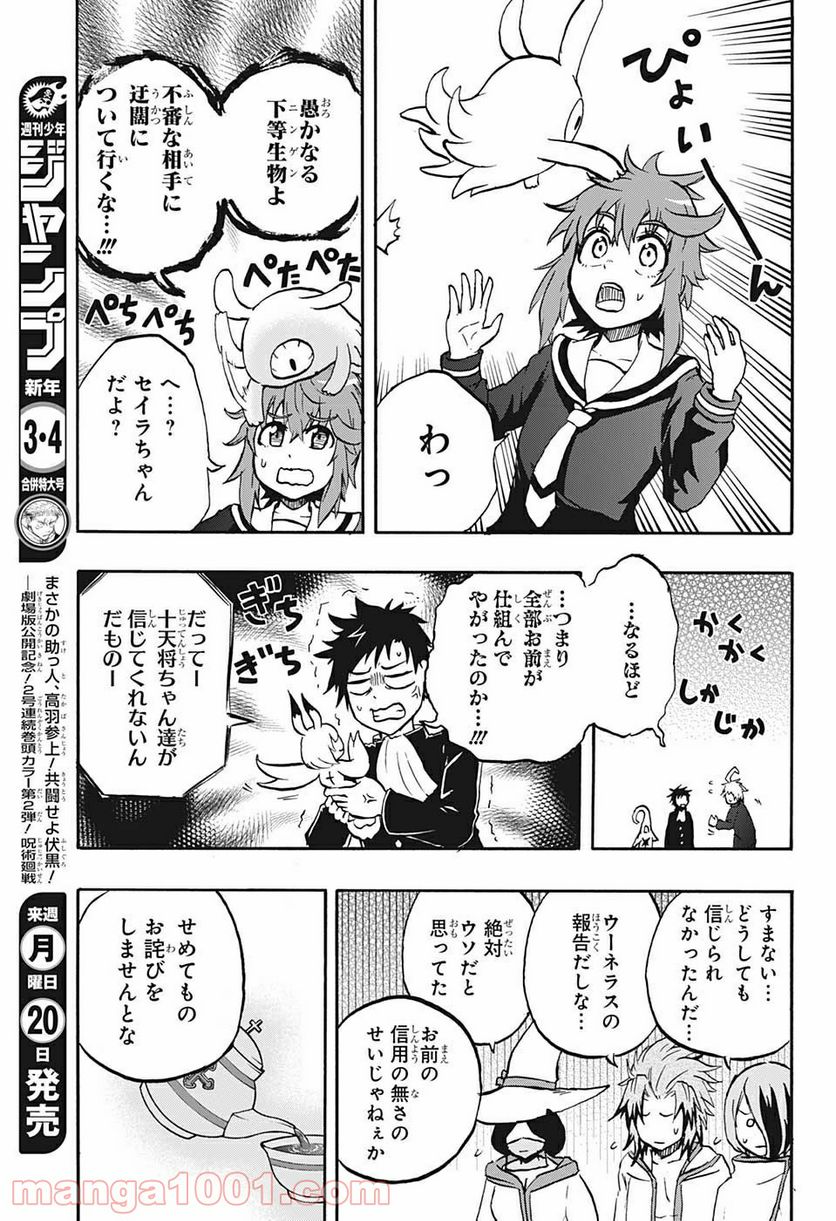 破壊神マグちゃん - 第71話 - Page 13