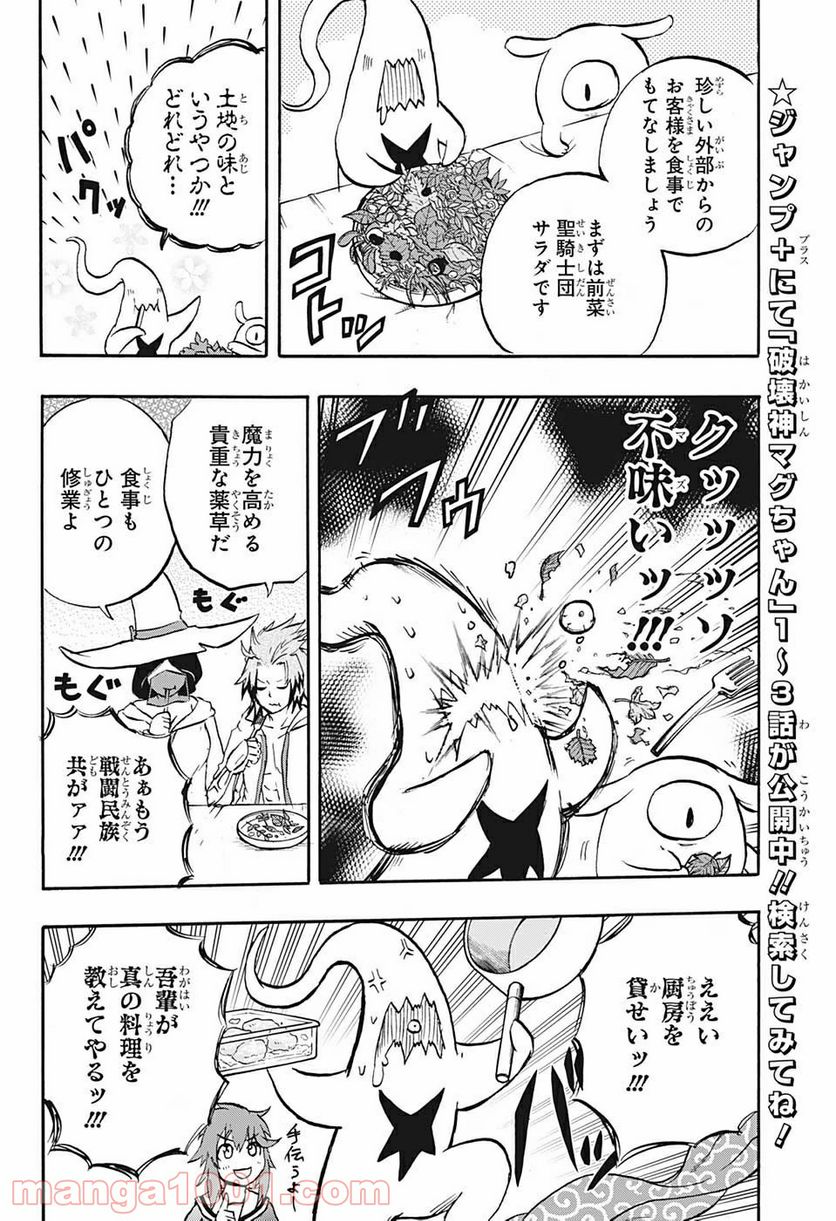 破壊神マグちゃん - 第71話 - Page 14