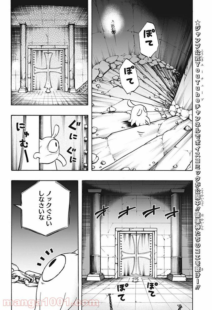 破壊神マグちゃん - 第71話 - Page 16