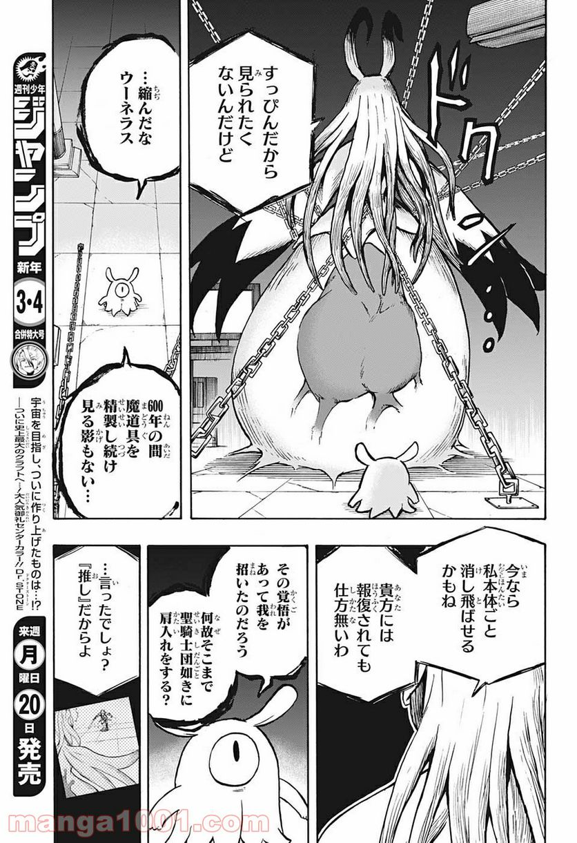 破壊神マグちゃん - 第71話 - Page 17