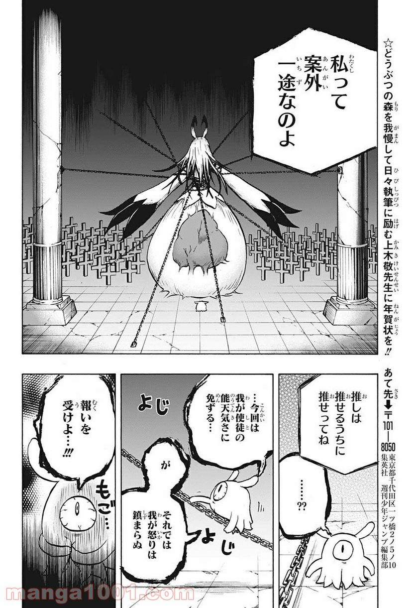 破壊神マグちゃん - 第71話 - Page 18