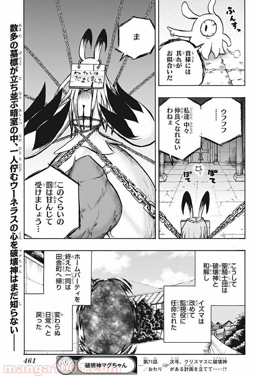 破壊神マグちゃん - 第71話 - Page 19