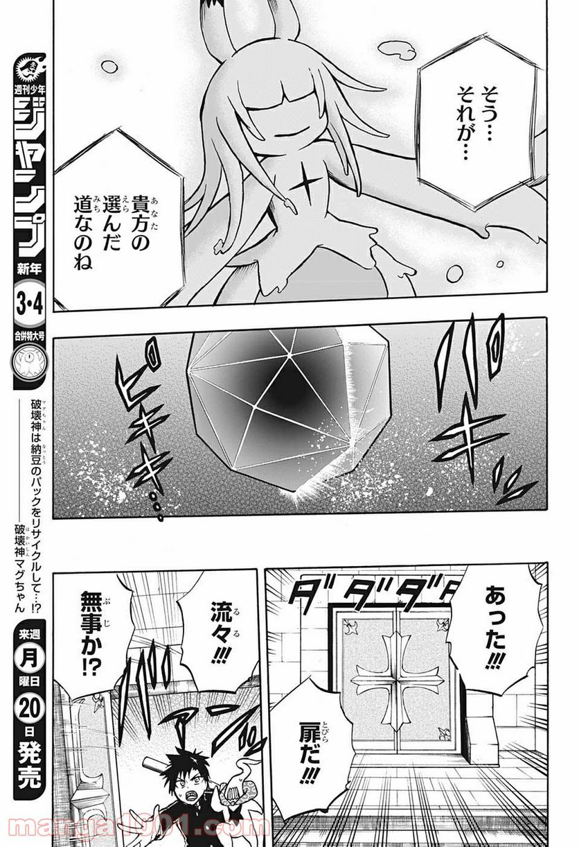 破壊神マグちゃん - 第71話 - Page 5