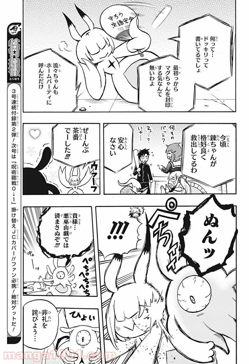 破壊神マグちゃん - 第71話 - Page 9