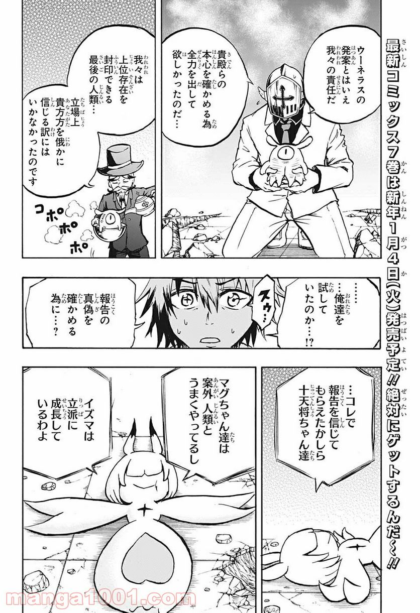 破壊神マグちゃん - 第71話 - Page 10