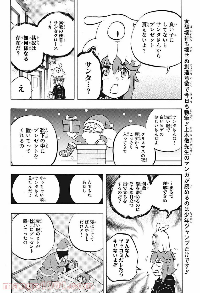 破壊神マグちゃん - 第72話 - Page 2