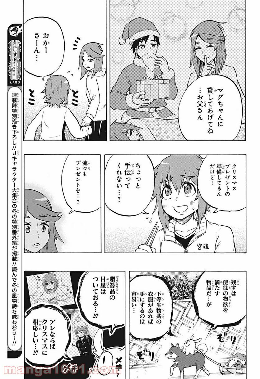 破壊神マグちゃん - 第72話 - Page 11