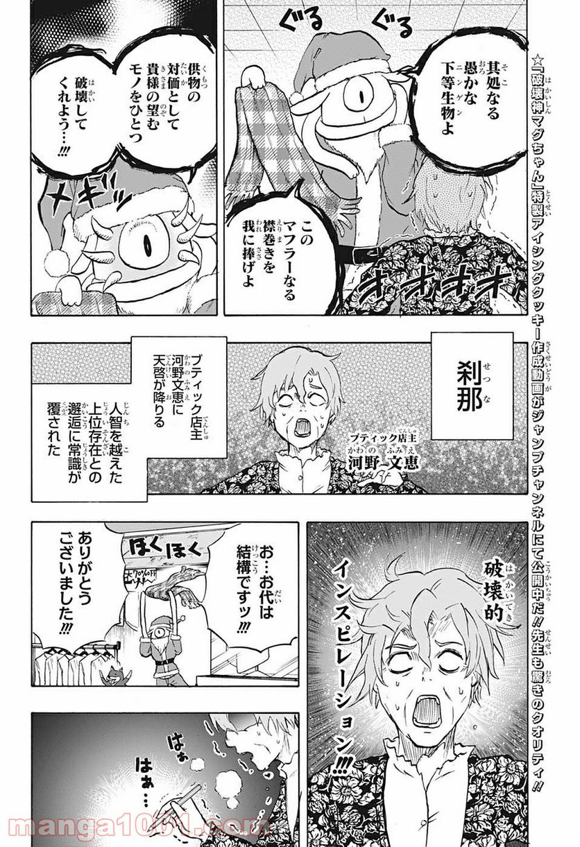 破壊神マグちゃん - 第72話 - Page 14